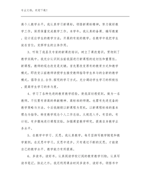 最新基础教育教师心得体会例文16篇汇编.docx