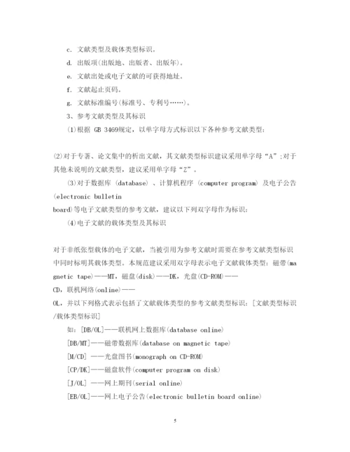 2022年论文注释参考文献规范.docx
