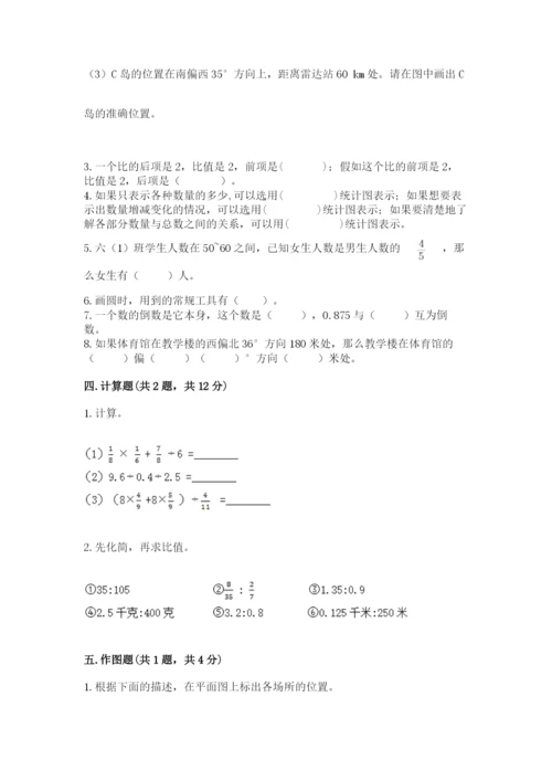 小学数学六年级上册期末卷及参考答案（模拟题）.docx