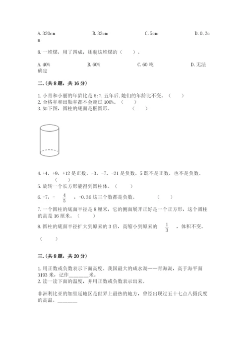 北师大版数学小升初模拟试卷附完整答案（全国通用）.docx