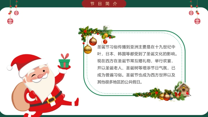 小学生主题班会通用版 圣诞节快乐 课件