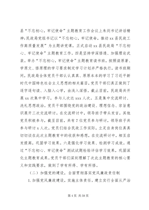 民政局XX年工作总结暨XX年工作计划.docx