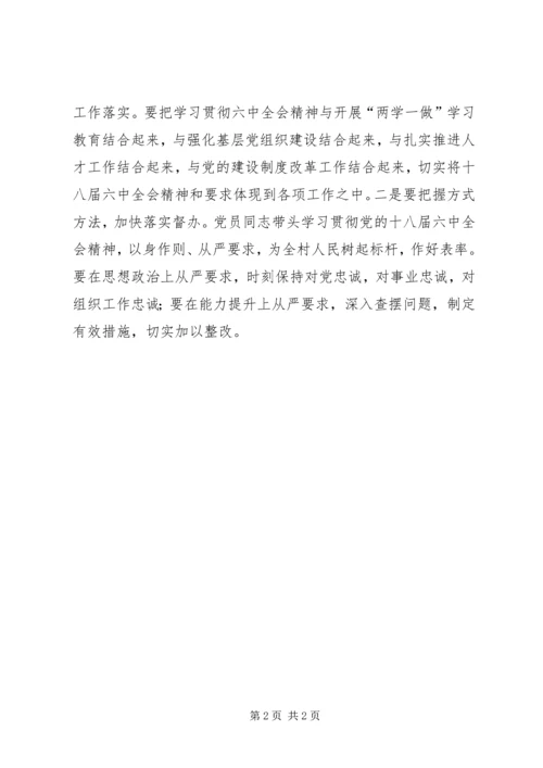 乡镇学习贯彻十八届六中全会精神情况汇报两份_1.docx