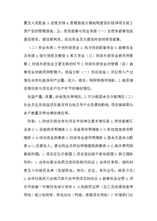 合作社经营情况范文