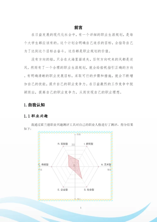 11页3600字机电一体化专业职业生涯规划.docx