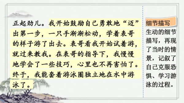 部编版四年级上册语文 习作：我的心儿怦怦跳 课件