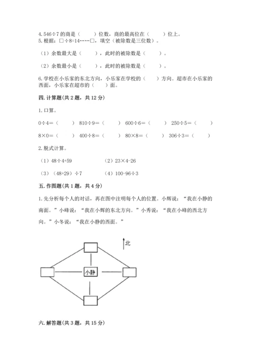 人教版三年级下册数学期中测试卷带答案（培优b卷）.docx