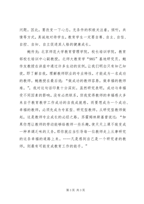 培训体会：学无止境(2).docx