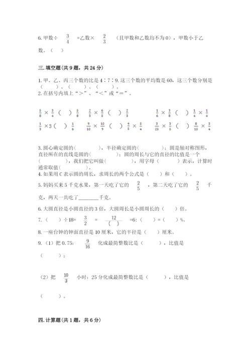 小学数学六年级上册期末考试试卷及参考答案ab卷.docx