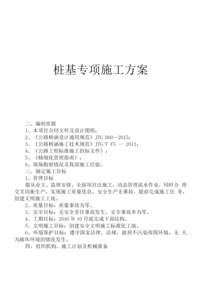 桩基专项施工方案(1).docx