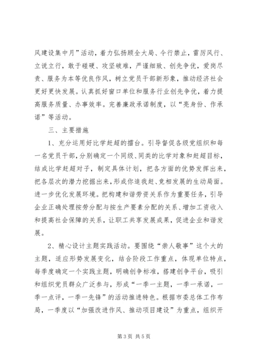 人社局先锋活动意见.docx