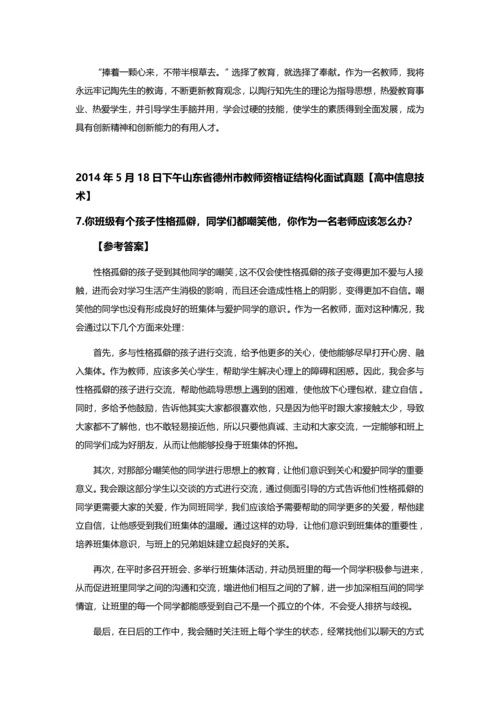 山东省德州市教师资格X证结构化面试真题及参考答案全套.docx