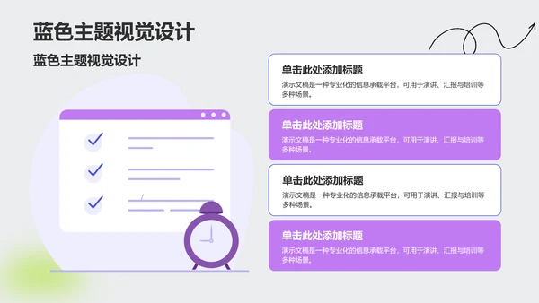 绿色卡通风学术汇报成果展示PPT主题