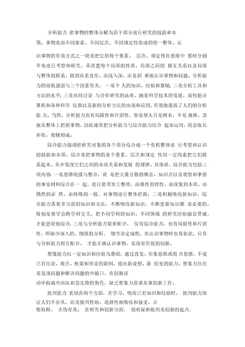 提高专业技术人员的素质和创新能力