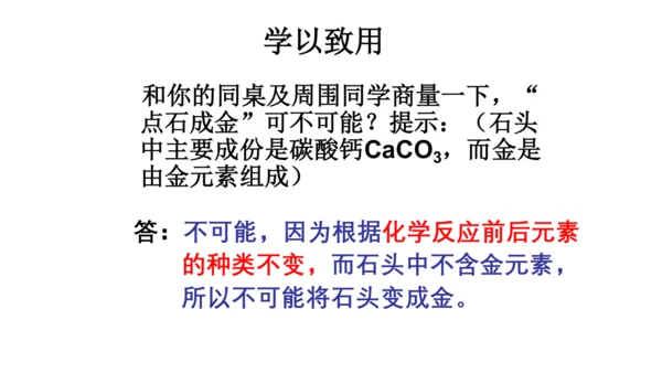 课题3 元素 课件(共27张PPT)
