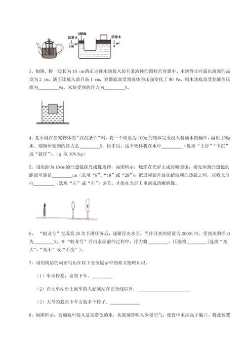 第二次月考滚动检测卷-重庆市江津田家炳中学物理八年级下册期末考试综合测评试题（含详细解析）.docx