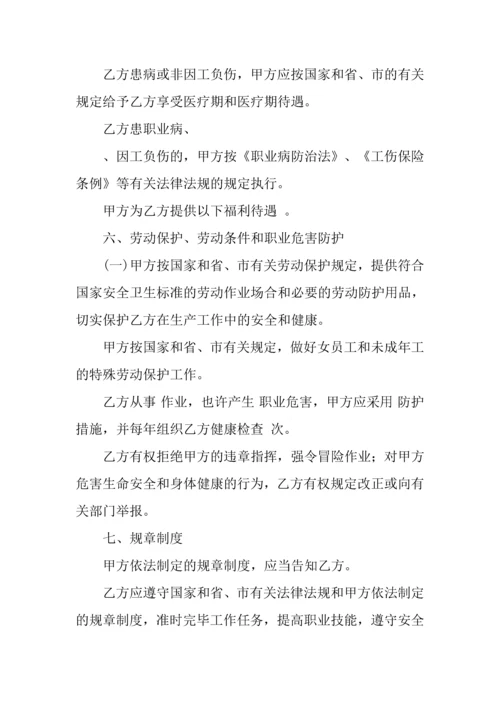 无固定期劳动合同范本.docx