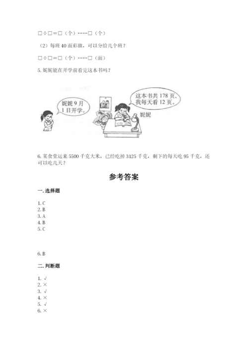 苏教版四年级上册数学第二单元 两、三位数除以两位数 测试卷精品【全国通用】.docx