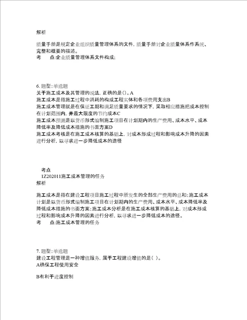 一级建造师考试管理题库100题含答案测验208版