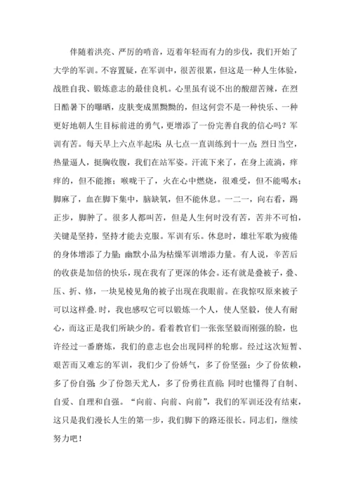 初一军训心得体会(15篇)（二） (2).docx