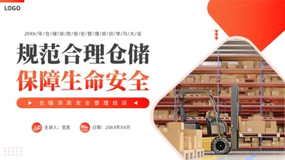 橙红色商务风仓库消防安全培训PPT全国消防日