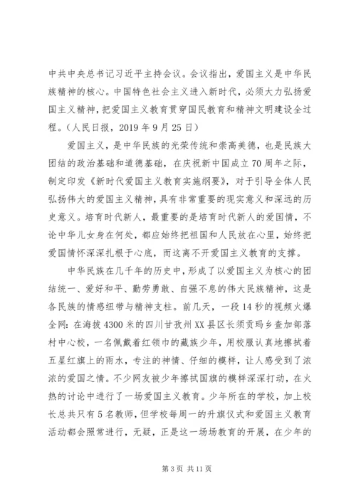 学习《新时代爱国主义教育实施纲要》感想6篇.docx