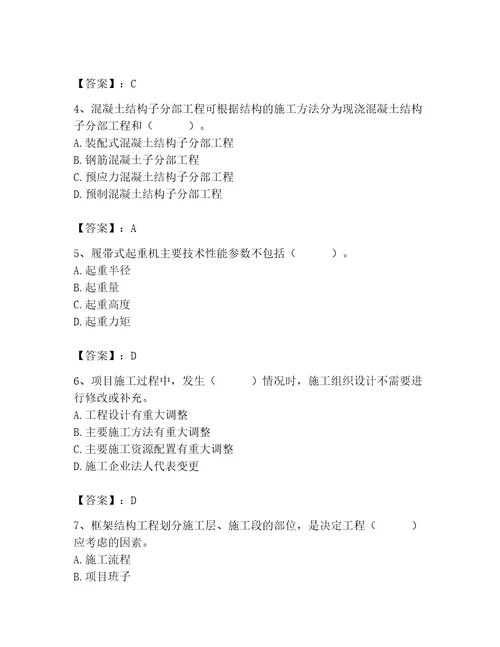 2023年施工员之土建施工专业管理实务题库附答案考试直接用