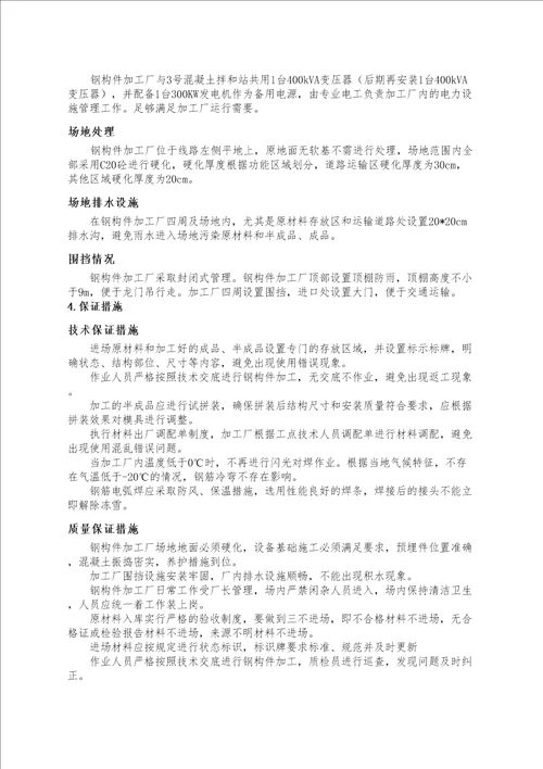 钢构件加工厂设置方案