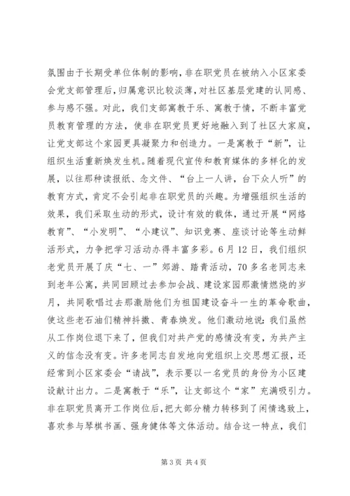 小区退休党员管理工作经验 (4).docx