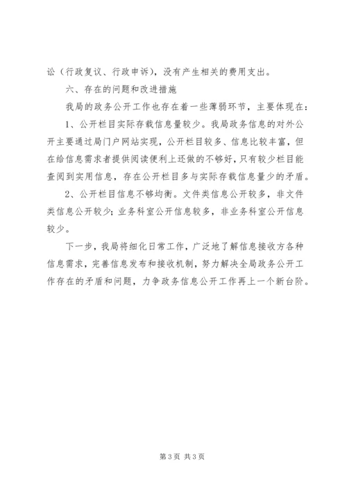 政务公开信息管理党政报告.docx