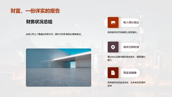 季度财务全景解析