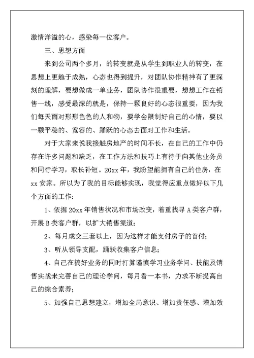 2022房地产销售年度个人工作总结