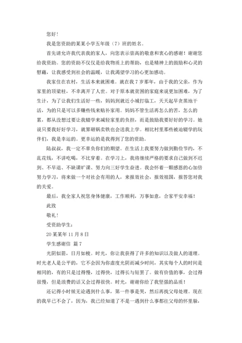 有关学生感谢信范文合集十篇.docx