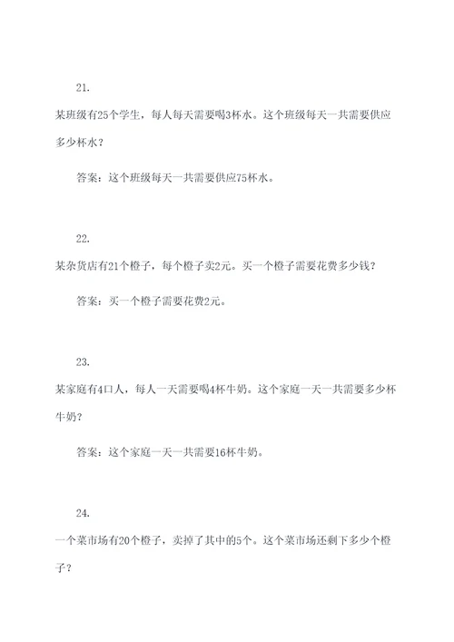 4年级上册乘法应用题