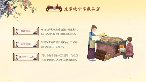 古风插画尊敬长辈主题班会小学生PPT