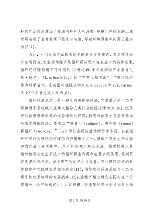 现代化农业规划理论探讨.docx
