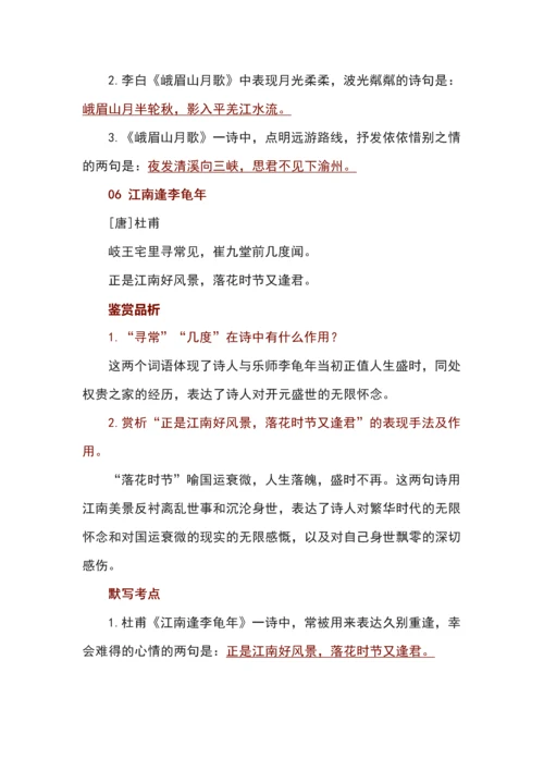 部编版七年级上册古诗词必记考点.docx