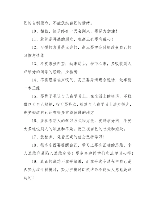 高三学习心得演讲稿