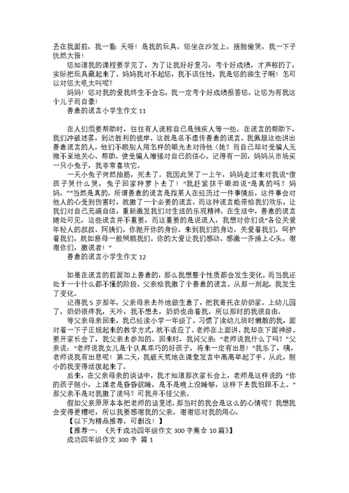 善意的谎言小学生作文