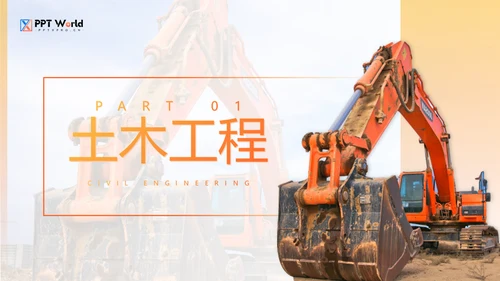 工程硕士挖掘机蓝翔技校通用PPT模板