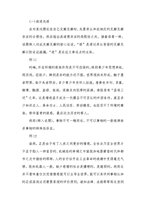 2022年高考作文系统写作指导：承上启下六种技巧高考作文写作指导