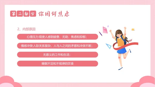 2023年拒绝内耗不躺平敢做自己努力奋斗励主题班会PPT课件