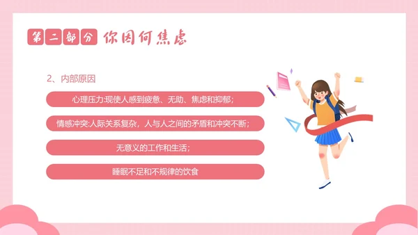 2023年拒绝内耗不躺平敢做自己努力奋斗励主题班会PPT课件