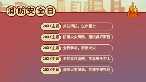 消防安全日宣传火警火灾通用PPT模板