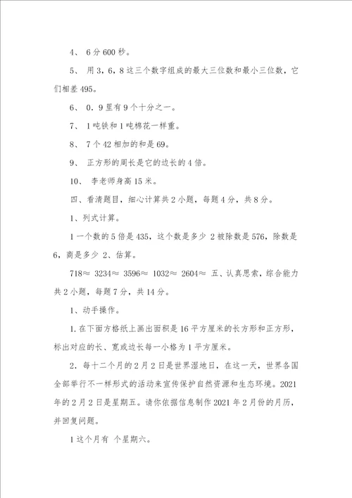 2021年黔东南苗族侗族自治州试验小学三年级数学下学期能力检测试题,附答案