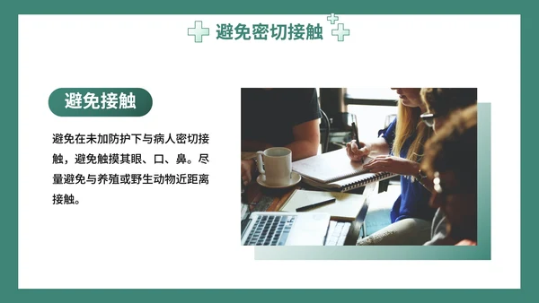 简约实景疫情防护防疫知识主题教育讲座PPT模板