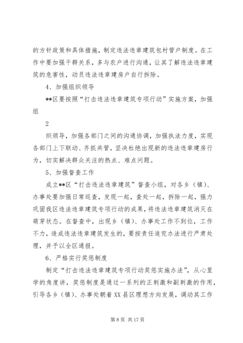 大新镇关于违法违章建筑的汇报.docx