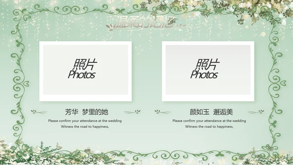 婚礼舞台开场片头相册婚礼纪念册PPT