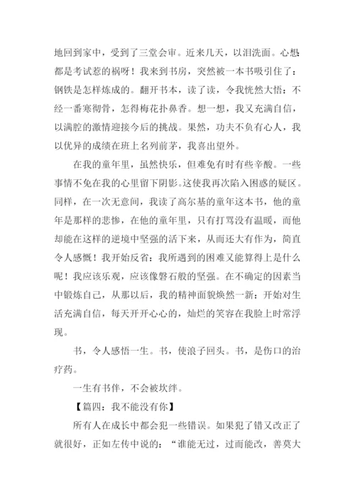 不能没有你作文-1.docx