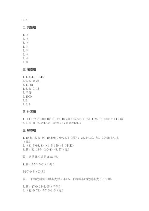 人教版数学五年级上册期中测试卷（典优）.docx